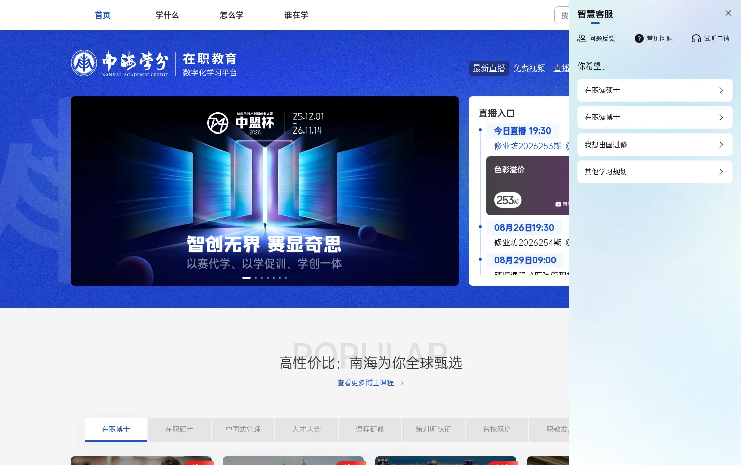 南海教育 页面快照